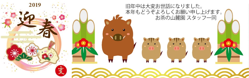 年始のご挨拶