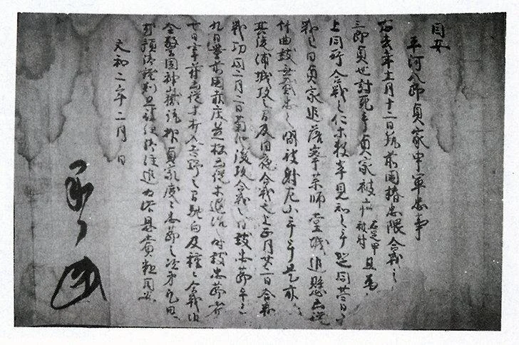 Hirakawa family documents preserved in Taragi Town, Kumamoto